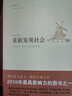重新發(fā)現(xiàn)社會(修訂版) 曬單實拍圖