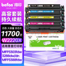 得印W2220X/222X硒鼓 適用惠普3388sdw硒鼓3288dn 3288dw粉盒3388fdn/fdw MFP3303墨盒大容量含芯片四色套裝 曬單實(shí)拍圖