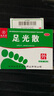 九之芝堂足光散腳氣藥老牌子治腳氣泡腳止癢脫皮真菌感染汗腳角化型手足癬蘚臭汗癥爛腳丫腳臭清熱燥濕殺蟲(chóng)斂 2盒【腳汗腳酸臭.爛腳趾】 曬單實(shí)拍圖