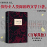 百年孤獨 新版 贈發(fā)行超1200萬(wàn)紀念閱讀手冊 同名電視劇熱播 諾獎得主馬爾克斯代表作 魔幻現實(shí) 小說(shuō) 曬單實(shí)拍圖