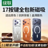 綠聯【AI相機按鍵全包|發(fā)黃包賠】適用iPhone17ProMax手機殼蘋果17ProMax保護套磁吸透明防摔超薄散熱 曬單實拍圖