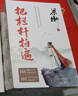 把欄桿拍遍 梁衡散文中學(xué)讀本 正版全6冊散文集《入選課本》《行走人生》《感悟生命》《千秋人物》《享受自然》《樹(shù)上中國》 圖書(shū) 曬單實(shí)拍圖
