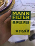 曼牌（MANNFILTER）機油濾清器機油濾芯機濾W610/9 W610/9M凱美瑞混動(dòng)/RAV4/普瑞維亞 曬單實(shí)拍圖
