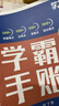 學之舟學霸手帳初中學霸筆記張老師推薦2025新版學霸手賬手冊數(shù)學語文英語物理化學生物政治歷史地理中考輔導復習資料閱讀理解真題教輔初一二三七八九年級全國通用 【主科3冊】語數(shù)英 曬單實拍圖