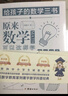 給孩子的數學(xué)三書(shū) 原來(lái)數學(xué)可以這樣學(xué)：馬先生談算學(xué) 數學(xué)趣味 數學(xué)的園地（套裝全三冊）劉薰宇 曬單實(shí)拍圖