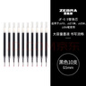 斑馬牌（ZEBRA）RJF5按動(dòng)筆芯0.5mm黑色中性筆替芯適用JJ15 JJ55 JJZ58 JJZ15W等系列簽字筆 10支 曬單實(shí)拍圖
