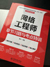 網(wǎng)絡(luò )工程師章節習題與考點(diǎn)特訓（適配第6版考綱） 曬單實(shí)拍圖