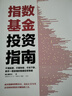 指數基金投資指南 銀行螺絲釘 手把手教你定投致富 不懂股票 不看財報 不怕下跌 新手一看就懂的穩健投資策略 定投十年財務(wù)自由 股市長(cháng)線(xiàn)法寶作者 曬單實(shí)拍圖