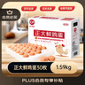 CP 正大 鮮雞蛋禮盒裝30枚 Plus聯(lián)名款 3.18斤 源頭直發(fā) 曬單實(shí)拍圖