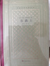 在路上 精裝 網(wǎng)格本 外國文學(xué)名著(zhù)叢書(shū) 首個(gè)《在路上》中譯本 經(jīng)典復刻 人民文學(xué)出版社 曬單實(shí)拍圖