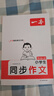 2026一本小學(xué)同步作文閱讀素材100篇三年級(jí)上冊(cè)六年級(jí)五年級(jí)四年級(jí)上下冊(cè)人教版語(yǔ)文寫(xiě)作素材訓(xùn)練作文模板滿分素材范文大全寫(xiě)作業(yè)技巧小學(xué)寫(xiě)作教輔書(shū) 3年級(jí)【上】 同步作文 曬單實(shí)拍圖