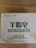 紅衛羊脂皂嘗鮮裝香皂洗臉洗澡沐浴三合一控油去黑頭潔面皂抖音同款 曬單實(shí)拍圖