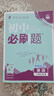 2026初中必刷題 英語(yǔ)八年級(jí)上冊(cè) 人教版 初二教材同步練習(xí)題教輔書(shū) 理想樹(shù)圖書(shū) 曬單實(shí)拍圖