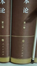 資本論紀(jì)念版（16開(kāi)特精裝）（套裝全三冊(cè)） 曬單實(shí)拍圖