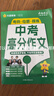 天星教育2026超級教練瘋狂作文中考滿(mǎn)分作文初中作文素材語(yǔ)文寫(xiě)作模板中考高分作文鮮活素材初中記敘文七八九年級名校優(yōu)秀高分范文精選作文書(shū) 【爆款推薦】中考高分作文 曬單實(shí)拍圖