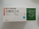 [貝斯寧]沙格列汀片 5mg*7片 5盒裝 曬單實(shí)拍圖