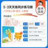 開(kāi)學(xué)季53天天練小學(xué)語(yǔ)文六年級上冊RJ人教版2025秋含答案筆記測評卷五三天天練5 3天天練5.3學(xué)霸培優(yōu)5+3開(kāi)學(xué)必備 曬單實(shí)拍圖