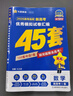 2026新版 天星教育45套 高考金考卷45套2026 高中英語(yǔ)數學(xué)物理真題試卷 新高考試卷 浙江專(zhuān)版高三復習資料 2026新版【新高考1卷】數學(xué) 曬單實(shí)拍圖