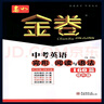 2025版深圳金卷中考英語(yǔ)完形閱讀與語(yǔ)法160篇 深圳中考英語(yǔ)語(yǔ)法閱讀理解完形填空專(zhuān)項訓練 電子答案 中考英語(yǔ)完形閱讀與語(yǔ)法160篇 曬單實(shí)拍圖