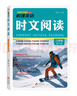 初中英語(yǔ)時(shí)文閱讀 八年級 第五輯 哈佛英語(yǔ) 八年級快捷英語(yǔ)時(shí)文閱讀英語(yǔ)閱讀理解完形填空語(yǔ)法填空選詞填空短文填詞任務(wù)型閱讀中考英語(yǔ)閱讀理解熱點(diǎn)題型 哈弗英語(yǔ) 曬單實(shí)拍圖