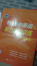 新高中英語(yǔ)聽(tīng)力進(jìn)階訓練.必修①② （外研） 曬單實(shí)拍圖