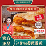黃莊酥御園月餅手工酥皮肉松咸蛋黃酥月餅420g正宗河北特產(chǎn)中秋禮品中式源頭直發(fā) 曬單實(shí)拍圖