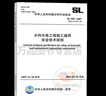 現貨速發(fā) 2025年新版 SL/T 223-2025 水利利水電建設工程驗收規程 2025年6月14日起實(shí)施 （代替SL 223-2008 SL 176-2007）中國水利水電出版社 SL/T 223 曬單實(shí)拍圖