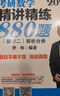 【現貨速發(fā)】2026李林考研數學(xué) 精講精練880題·數學(xué)二（試題分冊+解析分冊）李林880 模擬卷 李林高頻考點(diǎn)108題 李林6+4四六套卷數學(xué)一數學(xué)二數學(xué)三肖秀榮張劍張宇黃皮書(shū) 曬單實(shí)拍圖