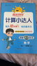 陽(yáng)光同學(xué) 2025秋新版 計算+默寫(xiě)小達人語(yǔ)文數學(xué)套裝人教版RJ（全套2冊）一年級上冊同步教材計算口算一課一練默寫(xiě)聽(tīng)寫(xiě)訓練天天練 曬單實(shí)拍圖