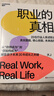 【新品包郵】 職業(yè)的真相 大J 著(zhù) 尹燁 推薦 贈《我的未來(lái)有一萬(wàn)個(gè)可能》 真實(shí)全面溫暖的親子職業(yè)啟蒙讀本 解答孩子未來(lái)20年的成長(cháng)關(guān)鍵 陪孩子一起看見(jiàn)真實(shí)的職業(yè)世界 給孩子柔軟而真實(shí)的職業(yè)啟蒙 圖書(shū) 曬單實(shí)拍圖