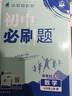 2026初中必刷題 數(shù)學七年級上冊 華師版 初一教材同步練習題教輔書 理想樹圖書 曬單實拍圖