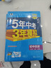 曲一線(xiàn) 初中歷史 八年級上冊 人教版 2025秋初中同步練習 5年中考3年模擬五三 曬單實(shí)拍圖