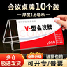 致境【超級爆款】 桌牌亞克力席卡桌簽會(huì )議牌三角立牌展示牌v型座位牌透明水牌【200mm*100mm】10個(gè)裝 曬單實(shí)拍圖