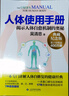 人體使用手冊 典藏紀念版  吳清忠 揭秘人體自愈機制的奧秘 新華文軒正版書(shū)籍 圖書(shū) 曬單實(shí)拍圖