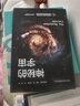 神秘的宇宙 世界科普名著(zhù)經(jīng)典譯叢 曬單實(shí)拍圖