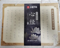 華夏萬(wàn)卷心經(jīng)抄經(jīng)本佛經(jīng)靜心解壓手抄《般若波羅蜜多心經(jīng)》 成年女練字帖成人練字描紅經(jīng)佛經(jīng)抄寫(xiě)練臨摹硬筆正楷書(shū)法鋼筆字帖  暑假銜接 曬單實(shí)拍圖