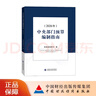 【現(xiàn)貨】中央部門(mén)預(yù)算編制指南（2026年） 財(cái)政部預(yù)算司 編 曬單實(shí)拍圖