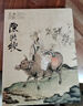 藝術(shù)巨匠 陳洪綬 繪畫(huà)藝術(shù)作品 陳傳席 著(zhù) 陳洪綬花鳥(niǎo)畫(huà)畫(huà)冊畫(huà)集 曬單實(shí)拍圖