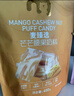 麥臻選【麥德龍超市】 芒芒腰果奶糕400g芒果味奶糕獨立小包裝零食 曬單實(shí)拍圖