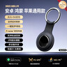 KMUT適用華為安卓定位器AirTag蘋(píng)果認證定位追蹤器防丟器全球精準查找寵物兒童老人定位器防丟精靈 黑色【安卓/鴻蒙/蘋(píng)果通用】北斗級定位 2年質(zhì)保換新丨歷史軌跡回放丨全球不限距離 曬單實(shí)拍圖