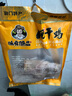 味肴臘品湖北荊門特產(chǎn)十里鋪風(fēng)干雞608g臘肉香土腌制手撕咸雞下酒中秋送禮 曬單實拍圖
