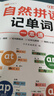 斗半匠 英語(yǔ)自然拼讀記單詞一本通小學(xué)英語(yǔ)單詞必背詞匯卡片匯總表趣味記單詞音標發(fā)音匯總大全思維導圖詞匯積累 曬單實(shí)拍圖