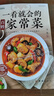 【新封面】一看就會(huì )的百姓家常菜四季家常菜食譜書(shū)家常菜做法教程一看就會(huì )零基礎學(xué)做家常菜菜譜書(shū)籍 曬單實(shí)拍圖