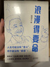 浪漫得要命 印簽本 戴建業(yè)教授隨筆新作！人生可能沒(méi)有意義，但絕不能沒(méi)有意思 發(fā)書(shū)評贏(yíng)免單 雙11大促 曬單實(shí)拍圖