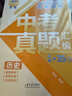 初中歷史提分筆記 歷史 峰閱萬(wàn)卷教研組張雪峰初中提分筆記 快速提分 突破重點(diǎn)難點(diǎn) 緊跟命題方向 中考考點(diǎn)大全重點(diǎn)難點(diǎn)歸納突破初中總復習中考總復習輔導書(shū) 張雪峰推薦 曬單實(shí)拍圖