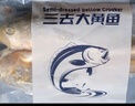 鴻順 寧德三去大黃魚700g/2條 去鱗去腮去內臟 黃花魚 魚類 生鮮  曬單實拍圖