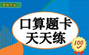 二年級上冊口算題卡天天練小學(xué)數學(xué)口算練習冊全國通用版口算大通關(guān)數學(xué)專(zhuān)項計算能力提升訓練A4大開(kāi)本大字粗體暖色紙張不費眼 曬單實(shí)拍圖