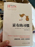 富有的習慣（從普通人轉變?yōu)槌晒θ耸?，因為他們有富有的習慣。26個(gè)富有的習慣，決定你一生的財富 ） 曬單實(shí)拍圖