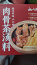 云山半新加坡風(fēng)味肉骨茶湯料包32g*2袋 排骨煲湯香料胡椒味香料火鍋底料 曬單實拍圖
