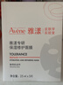 雅漾（Avene）【樊振東同款】專(zhuān)研保濕修護面膜5片 舒緩泛紅補水敏感肌貼片面膜 曬單實(shí)拍圖